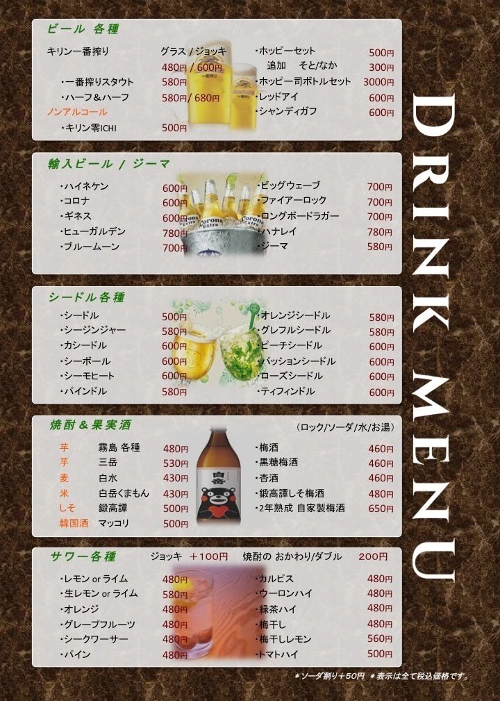 ビール・焼酎・シードル等