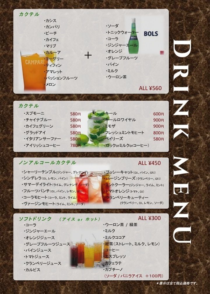 カクテル・ノンアルコール・ソフトドリンク