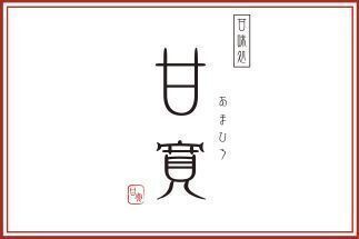 あいすくりーむ ぜんざい（950円（税込））