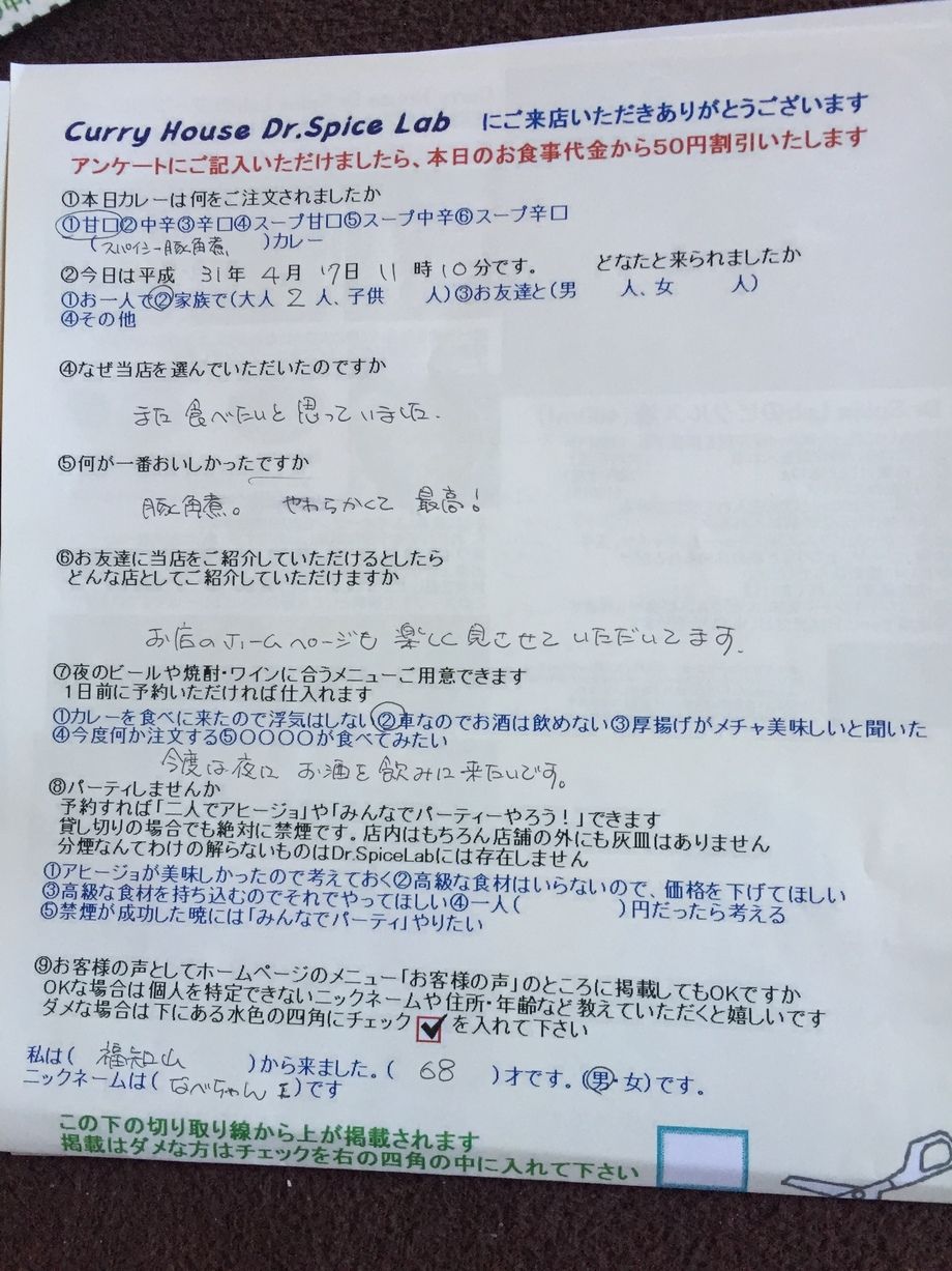 福知山から来られた鍋ちゃんIさんご来店ありがとうございました。