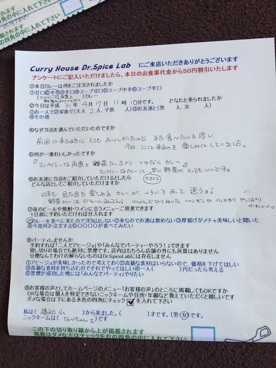 福知山から来られた鍋ちゃん2さんご来店ありがとうございました。