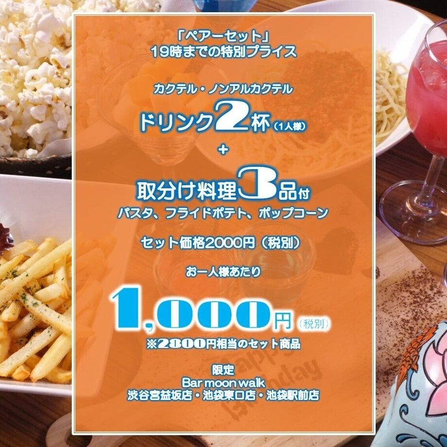 たっぷり1時間飲み放題「お一人様1000円（税別）」期間限定プラン！！！