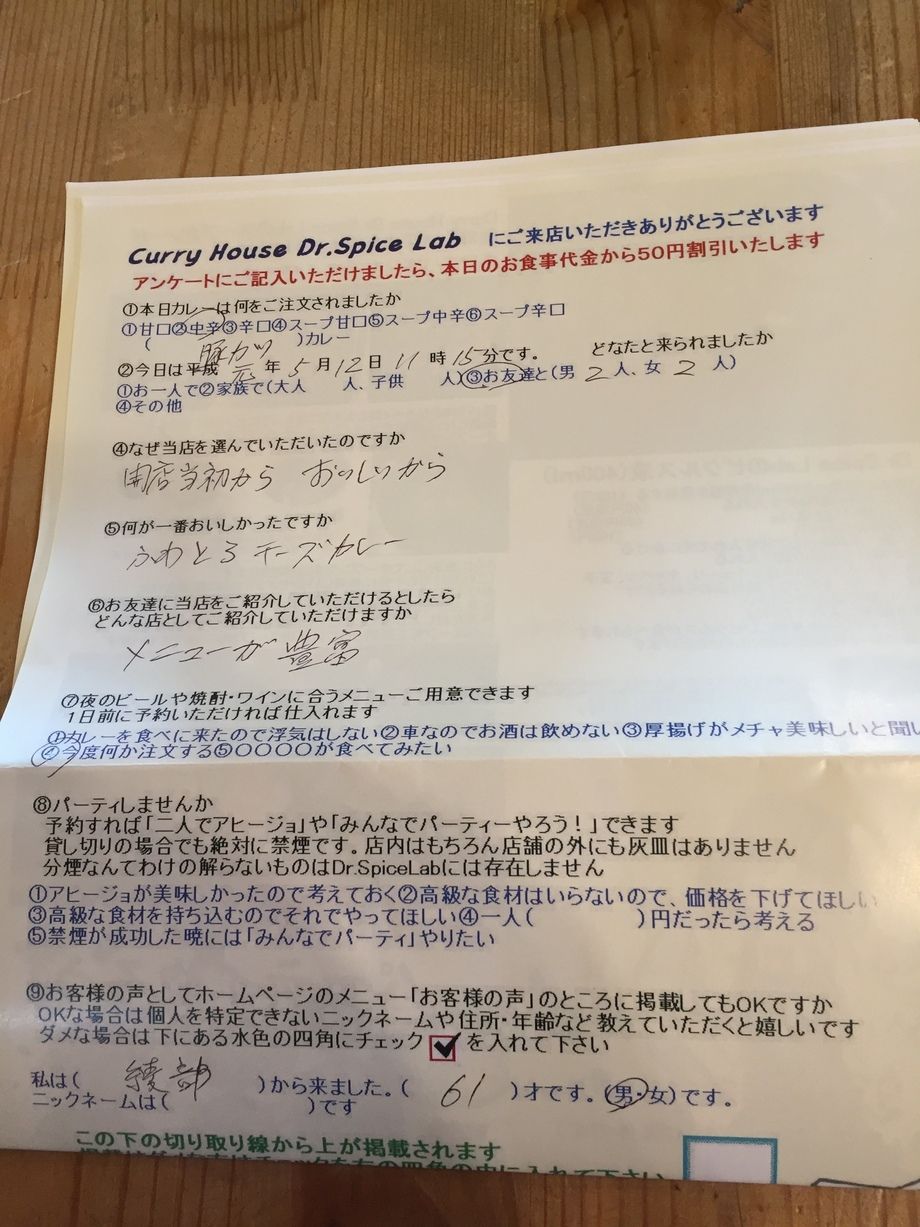 綾部から来ていただいた名無しさんご来店ありがとうございます