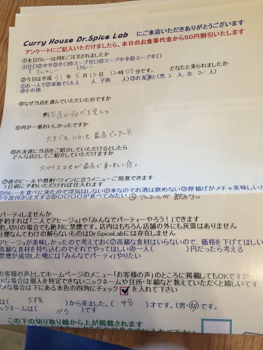 大阪から来られたぺろさん初来店ありがとうございます