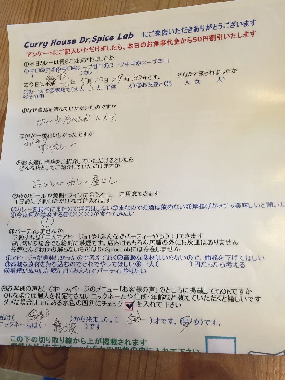 綾部から来られた龍波さん初来店ありがとうございます