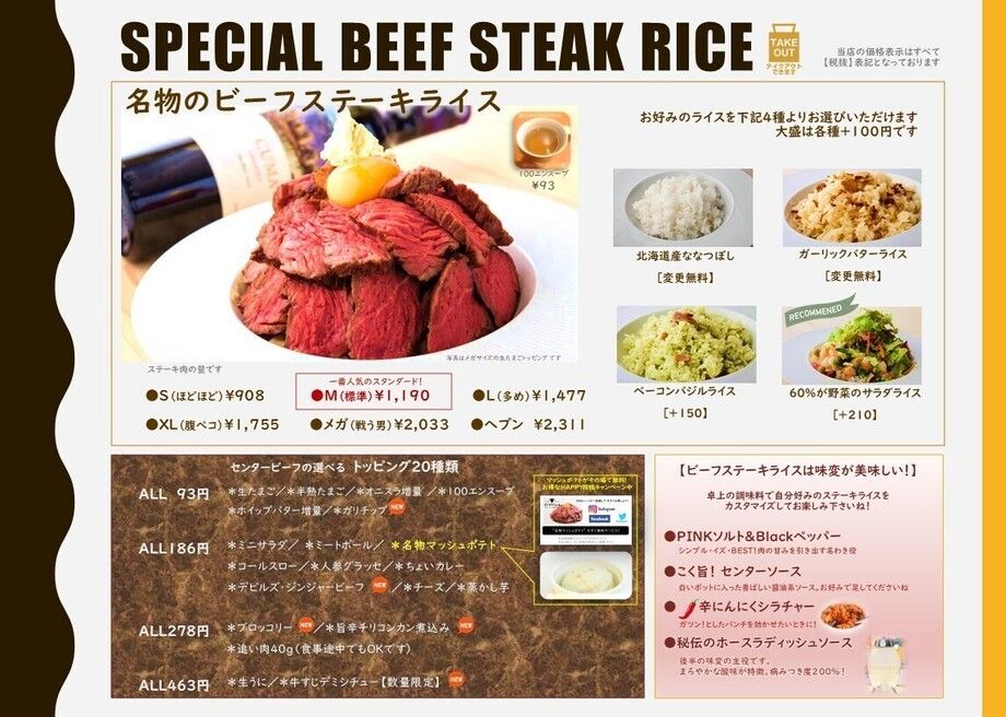 センタービーフ名物 ビーフステーキライス