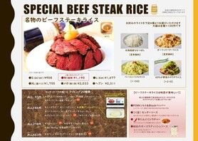 センタービーフ名物 ビーフステーキライス