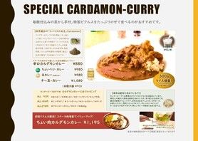 隠れ人気の肉汁カルダモンカレー♪