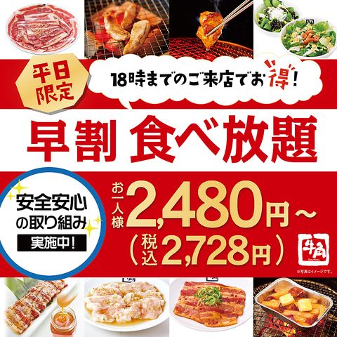 平日18時までのご来店で♪早割食べ放題2728円(税込)（2728円(税込)）