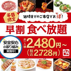 平日18時までのご来店で♪早割食べ放題2728円(税込)