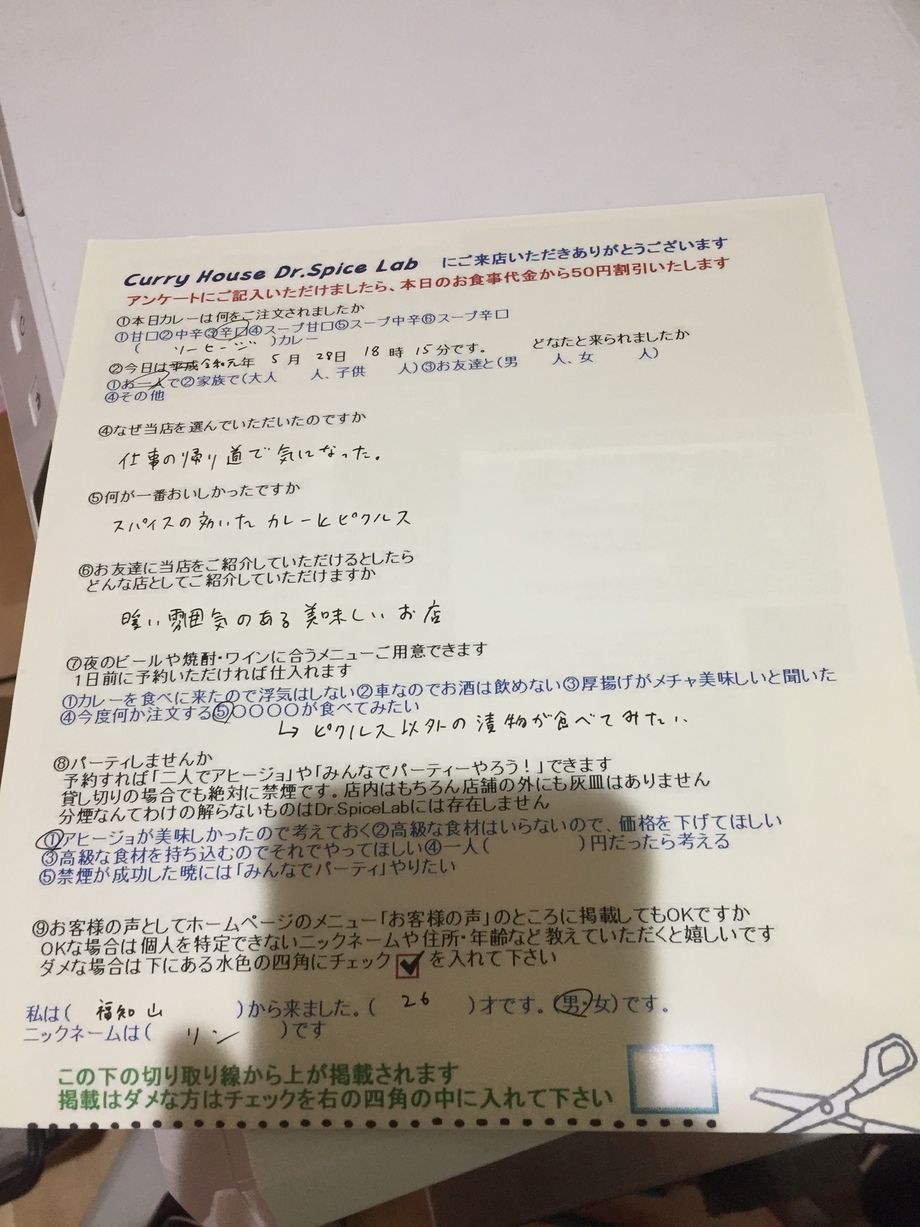 福知山から来られたリンさん初来店ありがとうございます