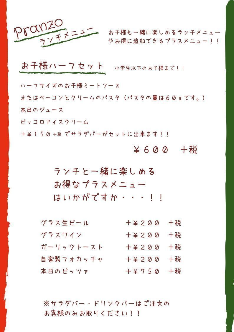 ランチメニュー