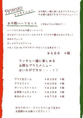 ランチメニュー