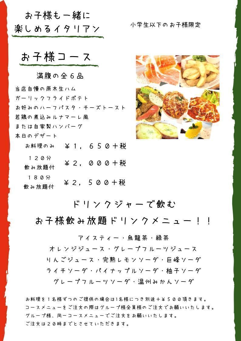 パーティーメニュー