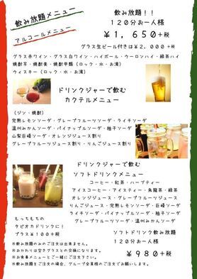 飲み放題メニュー