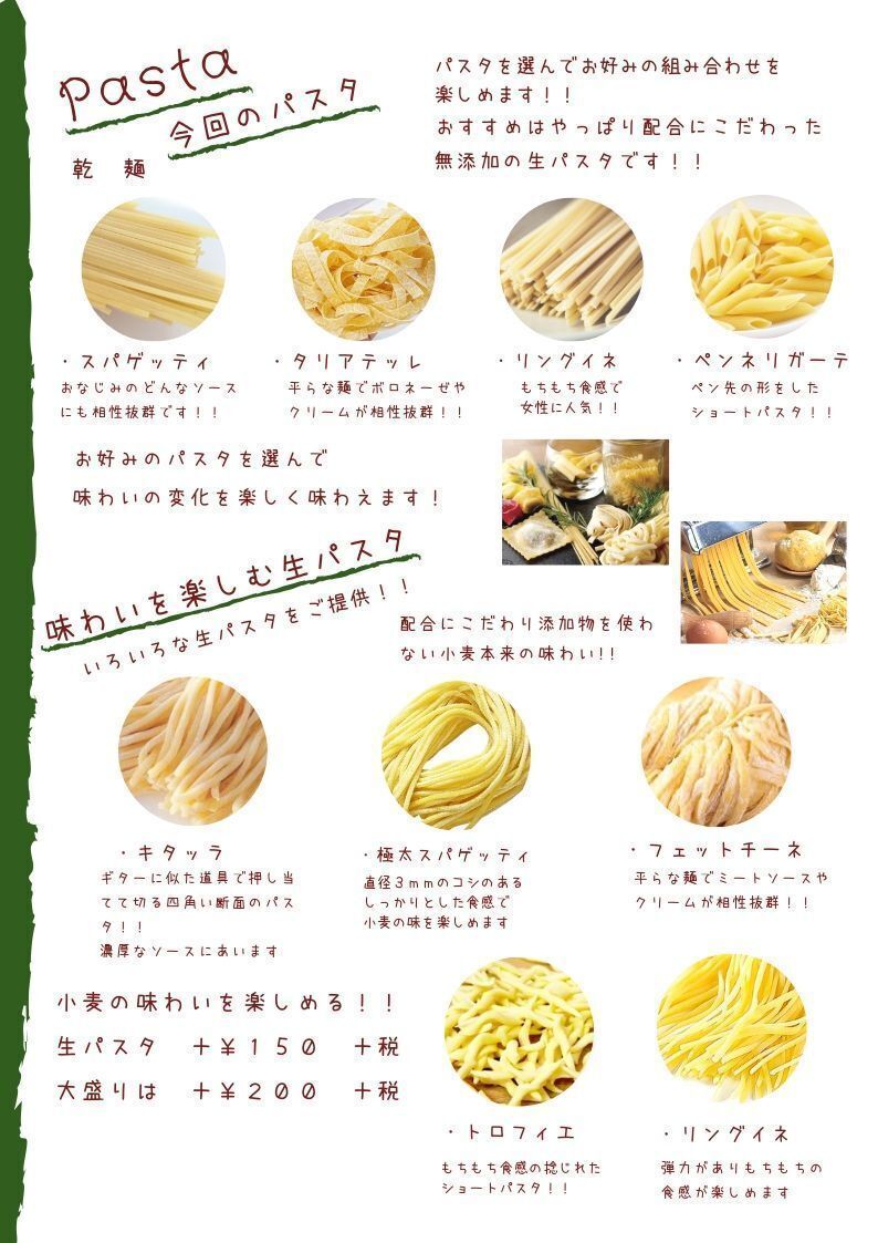 こだわりの選べるパスタメニュー！！