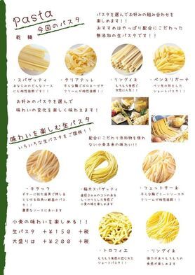 こだわりの選べるパスタメニュー！！