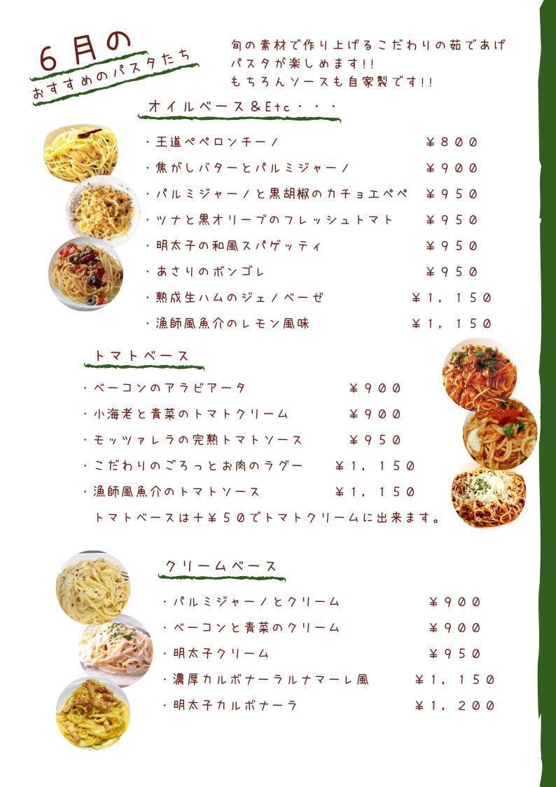 月替わりの飽きないパスタ達！！