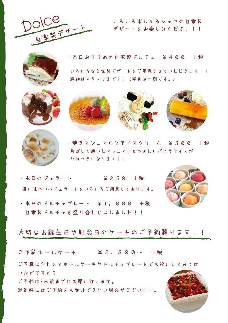 自家製ドルチェ