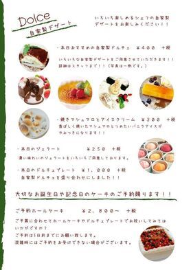 自家製ドルチェ