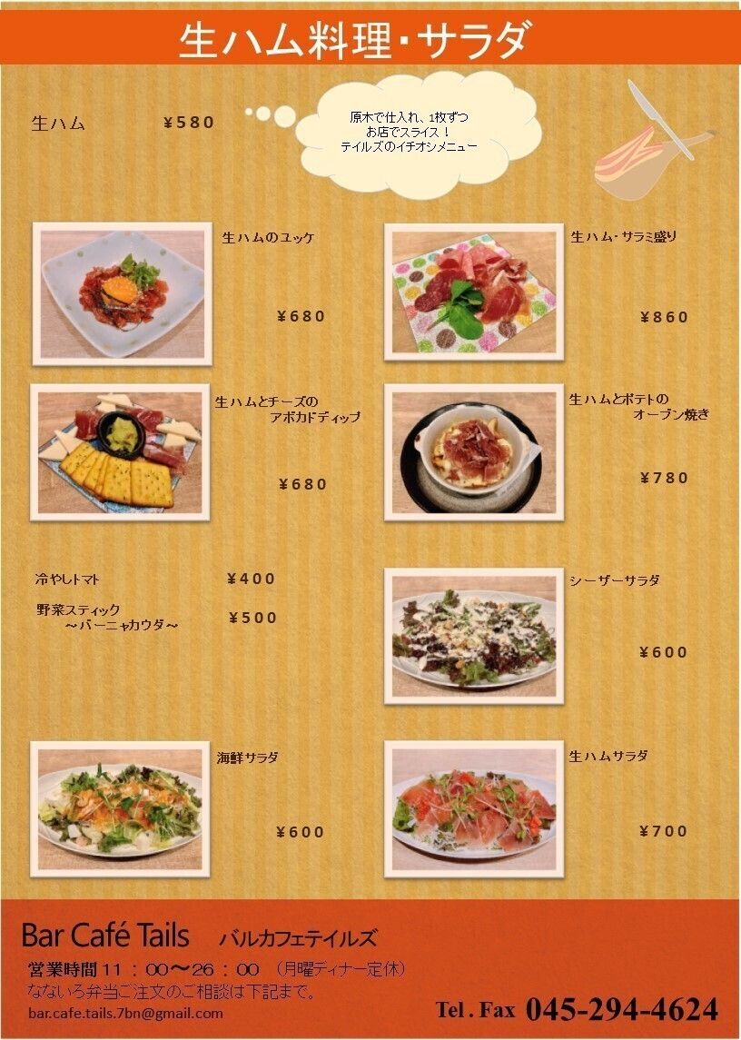 生ハム料理/サラダ