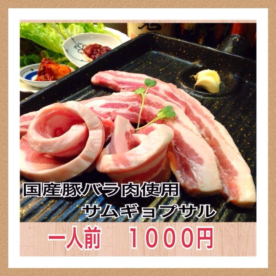 サムギョプサル（1000円  写真は2人前です。）