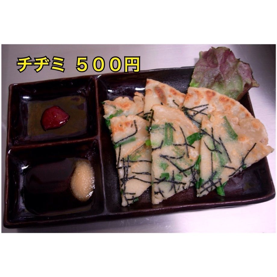 チヂミ（500円）