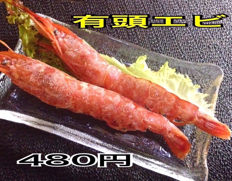 えび（480円）