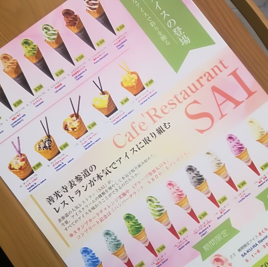 【夏限定】ソフトクリーム　全21種類