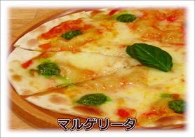 【◆Pizza　ピッツァ◆】マルゲリータ