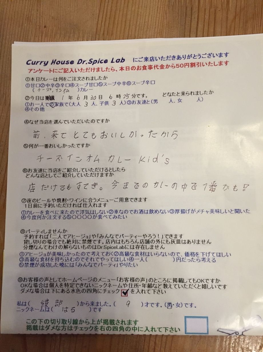 あやべから来ていただいたみゆさん初来店ありがとうございます