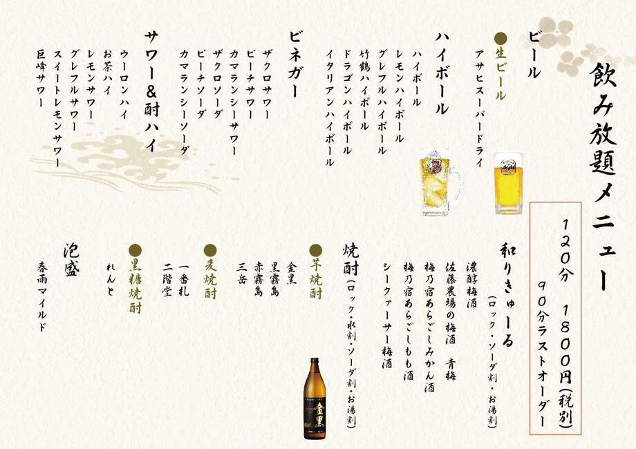 飲み放題１（1800円（税別））