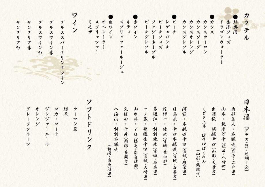 飲み放題２（1800円（税別））