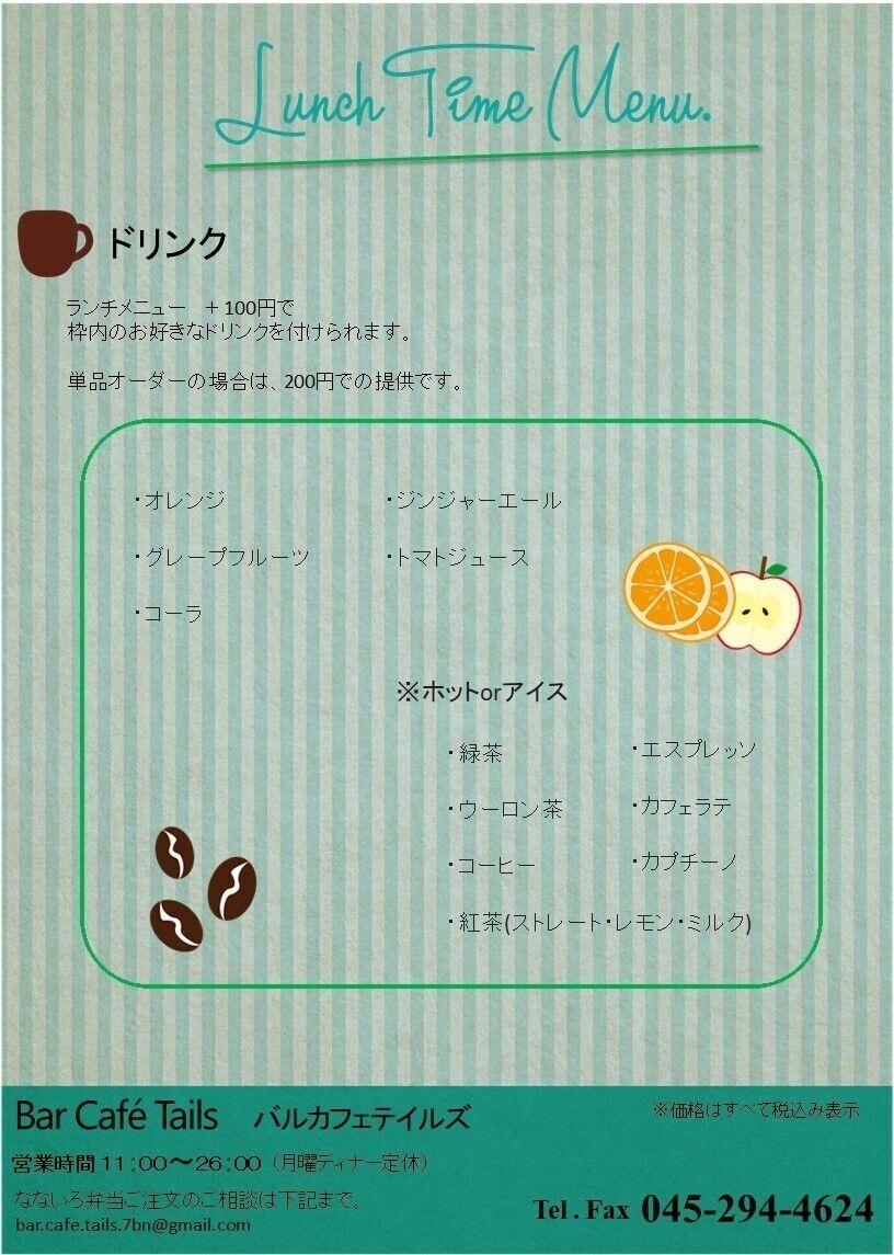 セットドリンク