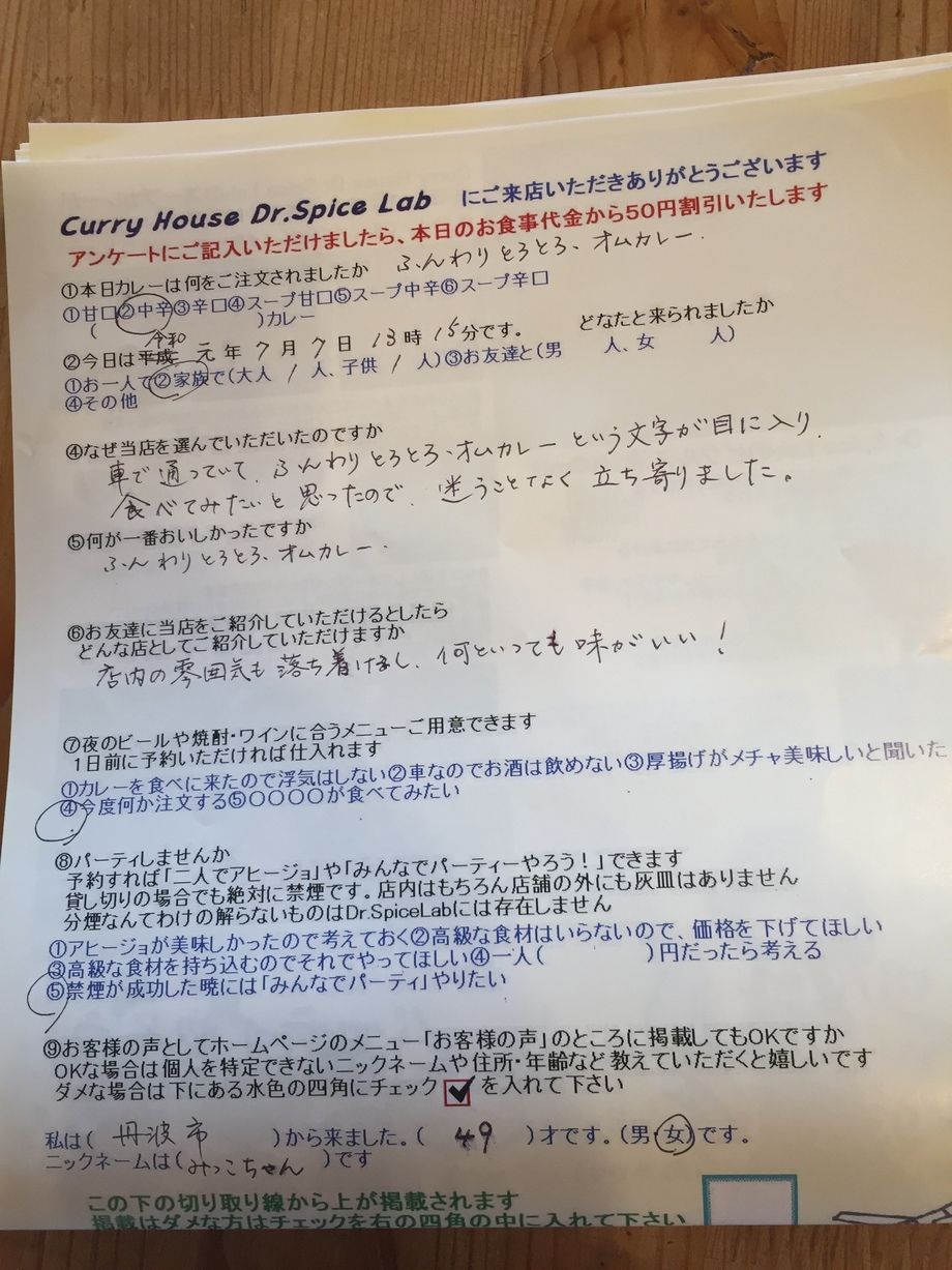 丹波市から来ていただいたみっこちゃんさん初来店ありがとうございます