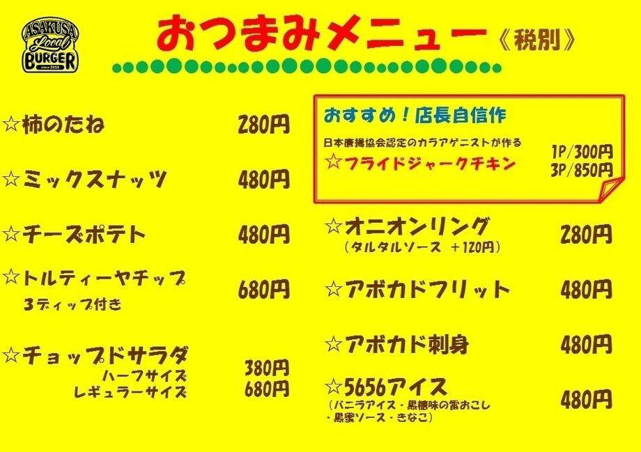 おつまみメニュー