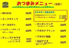 おつまみメニュー