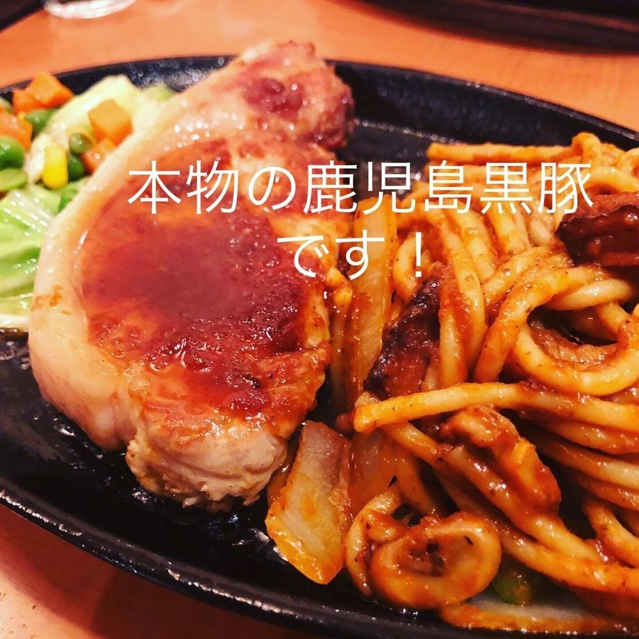 鹿児島黒豚鉄板ステーキナポリタン