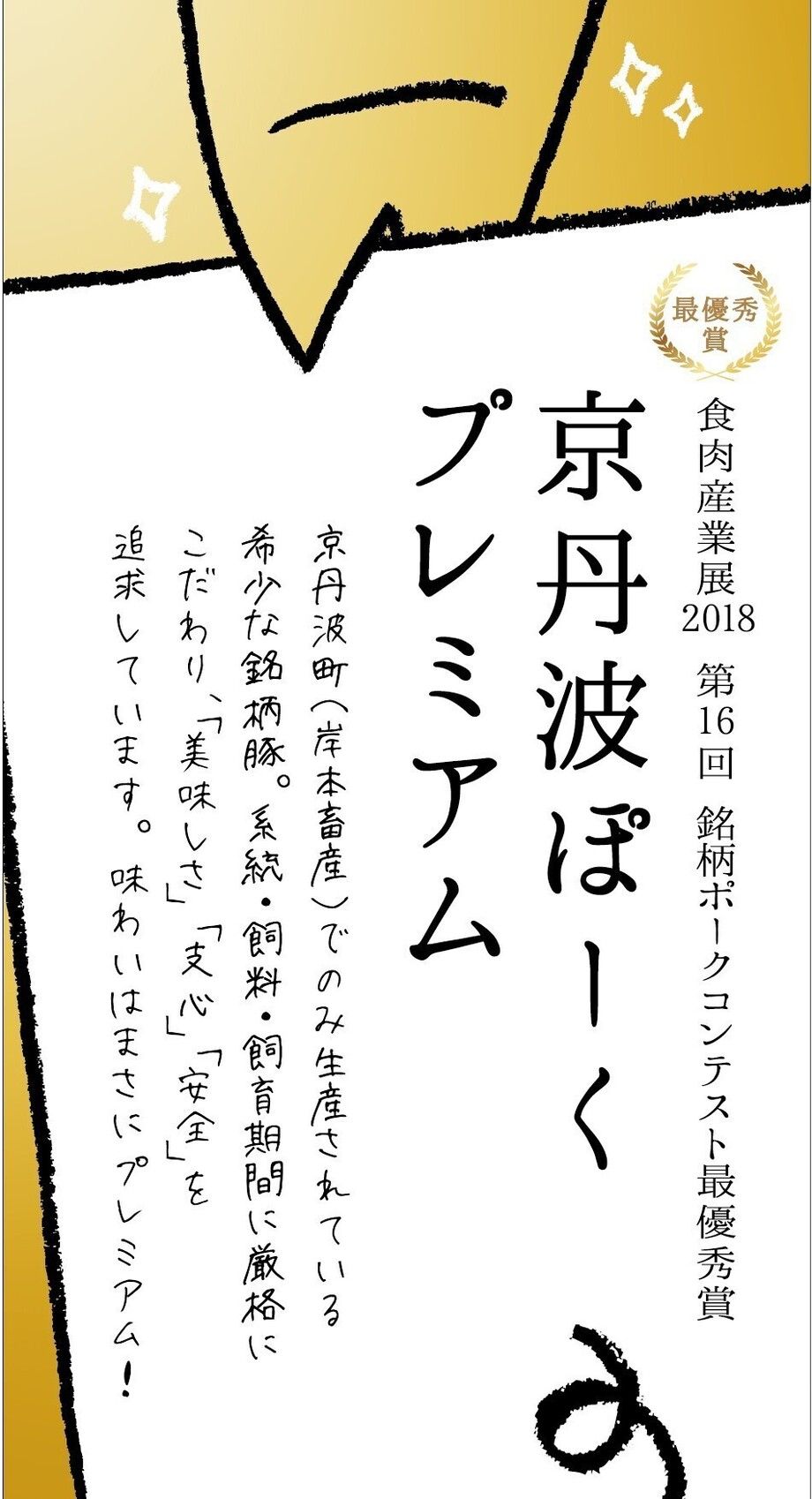 【GRILLED PORK】　京丹波ぽーくプレミアム（京都）●各部位150g～250g