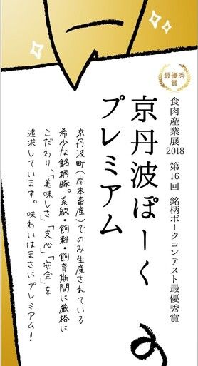 【GRILLED PORK】　京丹波ぽーくプレミアム（京都）●各部位150g～250g