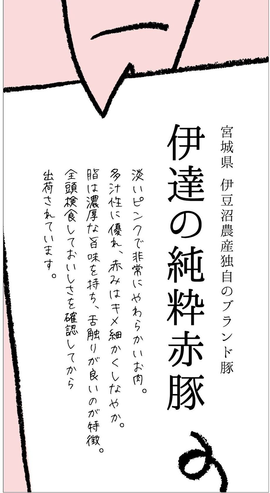 【GRILLED PORK】　伊達の純粋赤豚（宮城）●各部位150g～250g