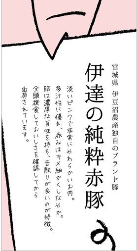 【GRILLED PORK】　伊達の純粋赤豚（宮城）●各部位150g～250g