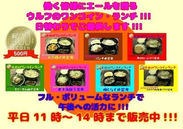平日ワンコインランチ（各500円）