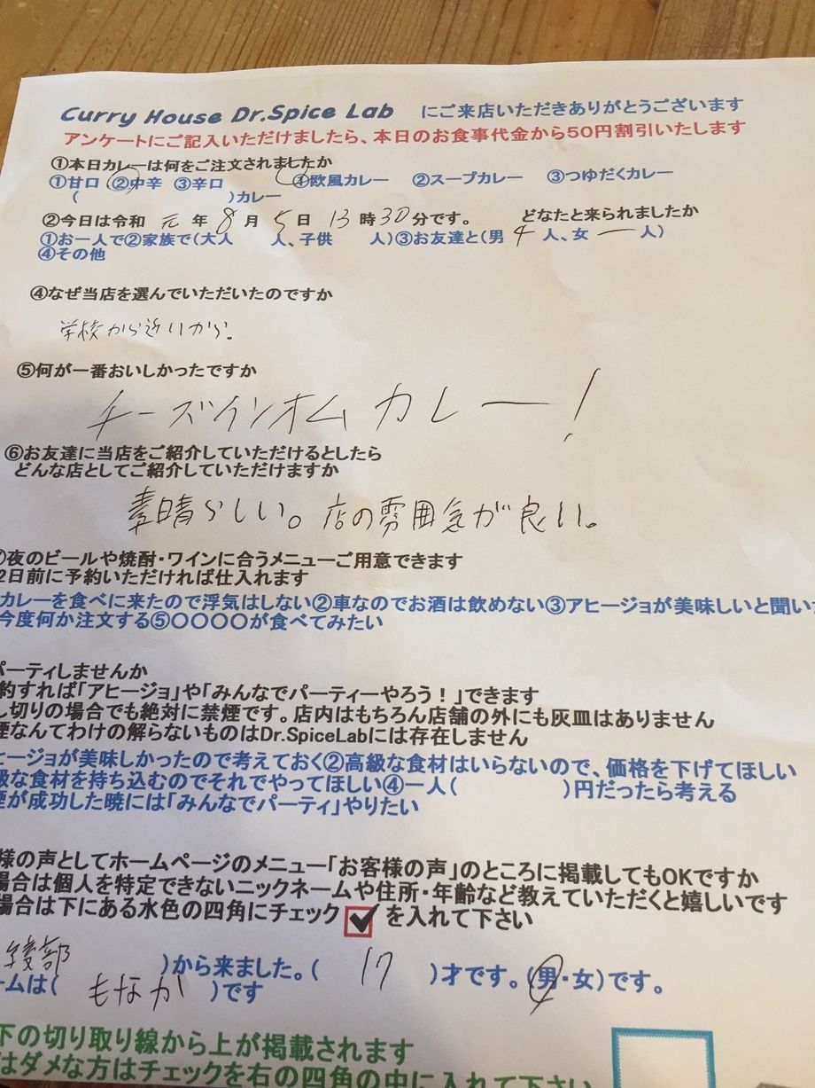 綾部から来ていただいたもなかさん初来店ありがとうございます