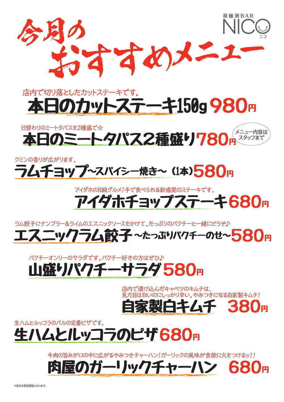 今月のおすすめフード