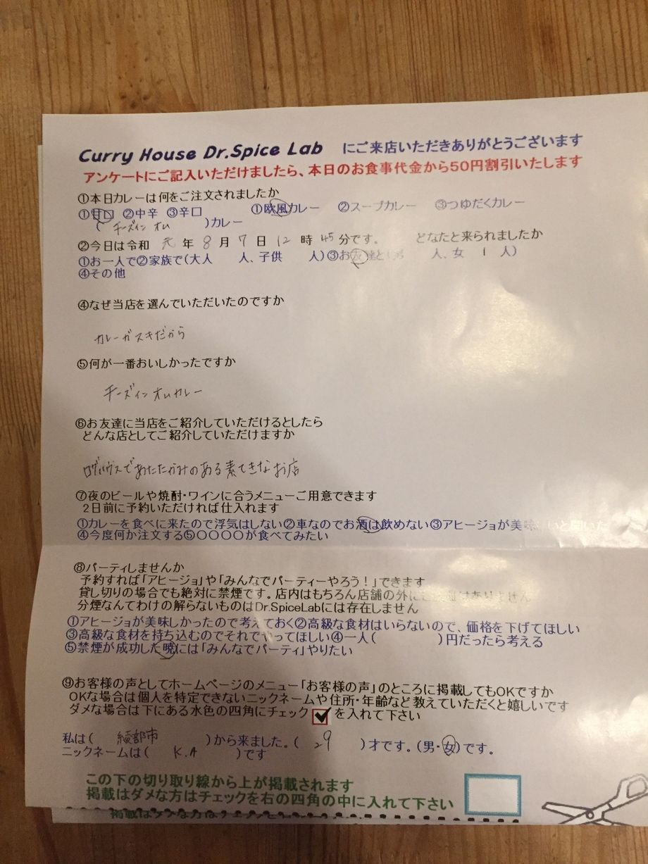 綾部市から来ていただいたK。Aさん初来店ありがとうございます