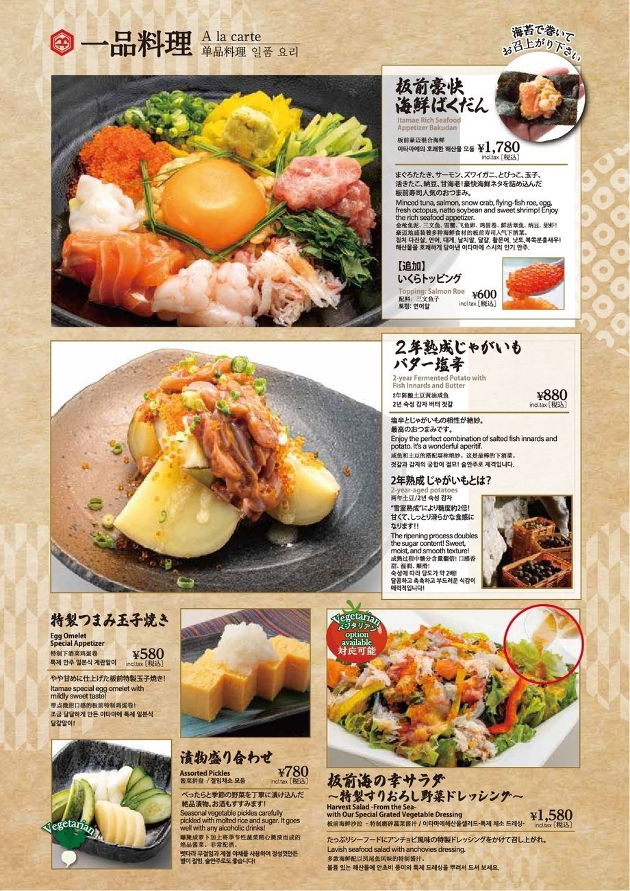 板前豪快海鮮ばくだん￥1,780