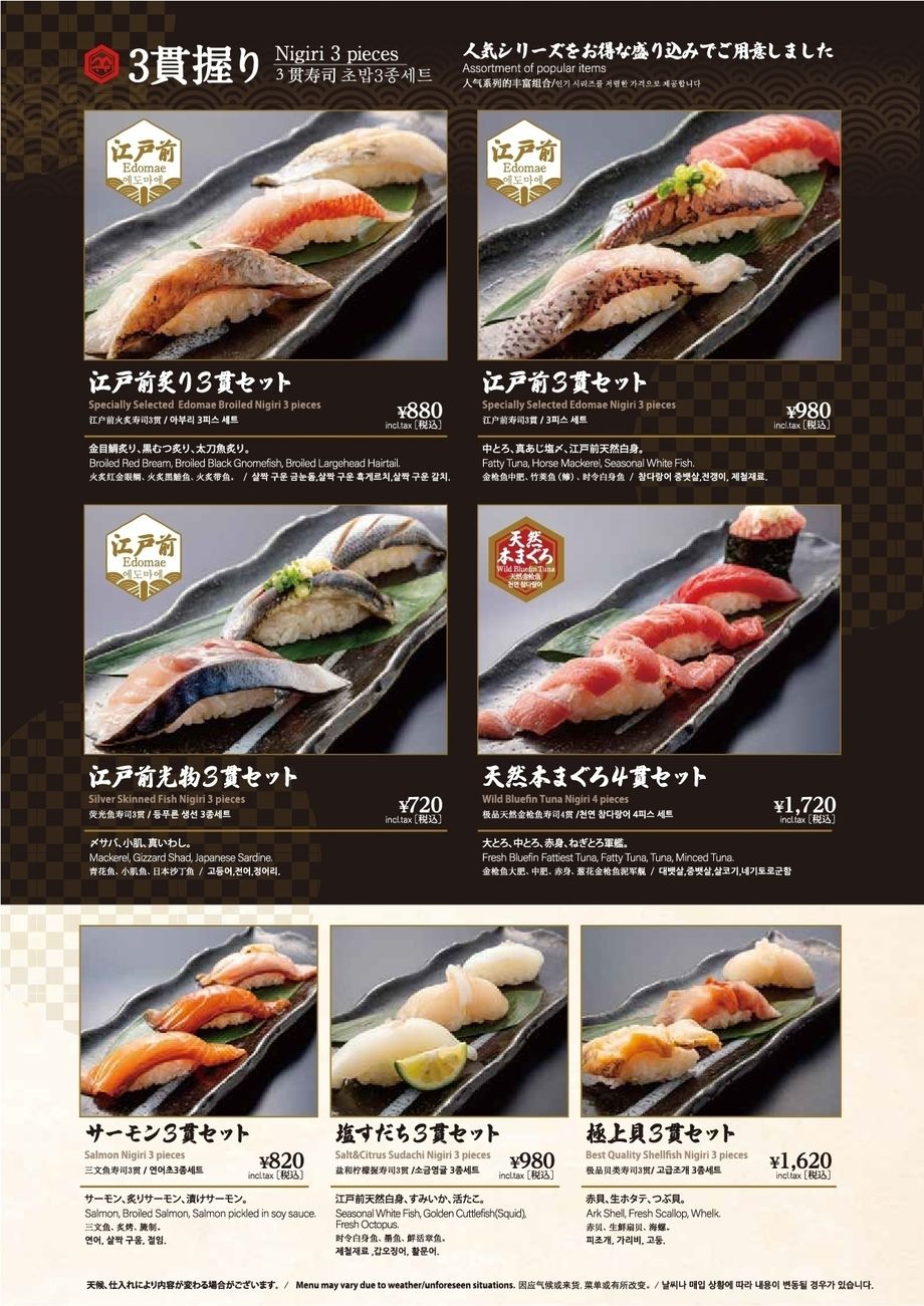 3貫・4貫セット