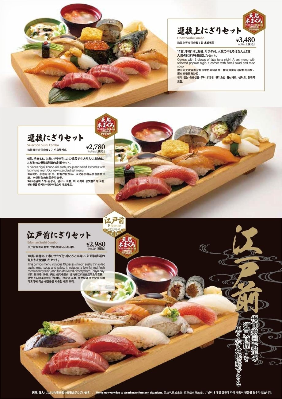 選抜上にぎりセット￥3,480　選抜にぎり￥2,780