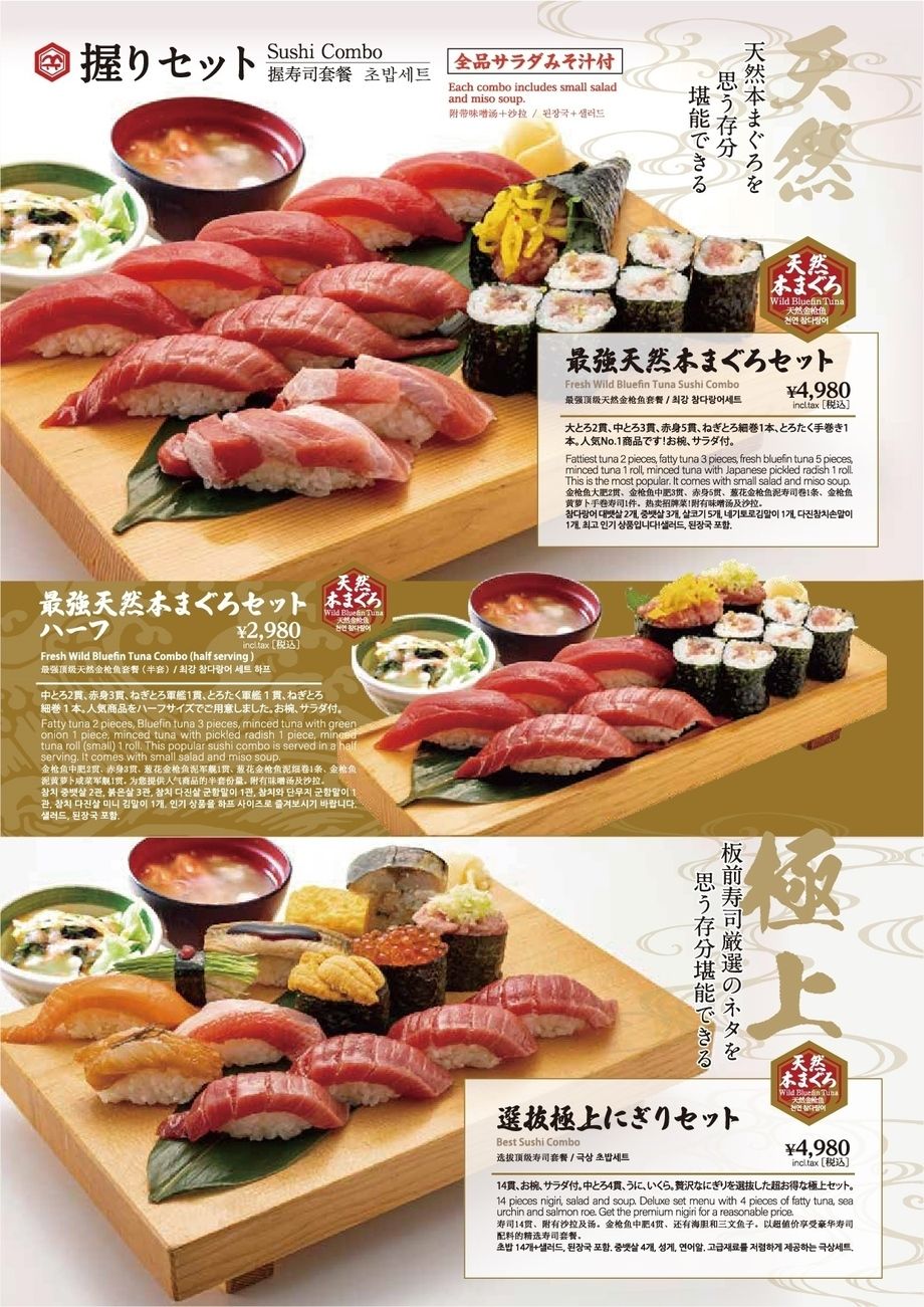 最強天然本まぐろセット￥4,980　最強天然本まぐろセットハーフ￥2,980